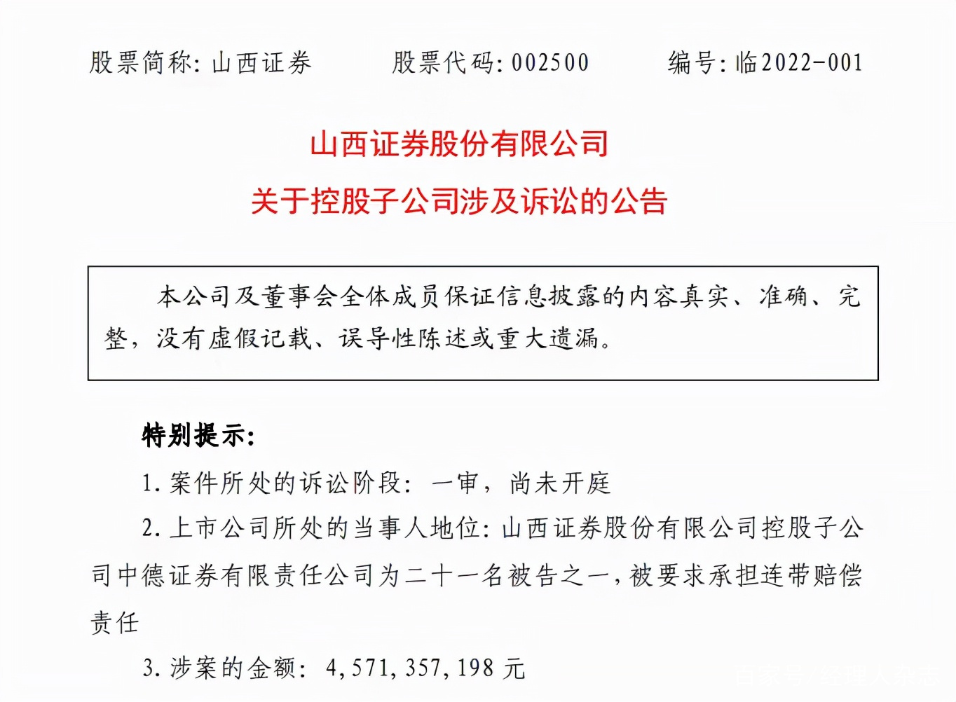 山西证券股份有限公司(山西证券股份有限公司怎么样)