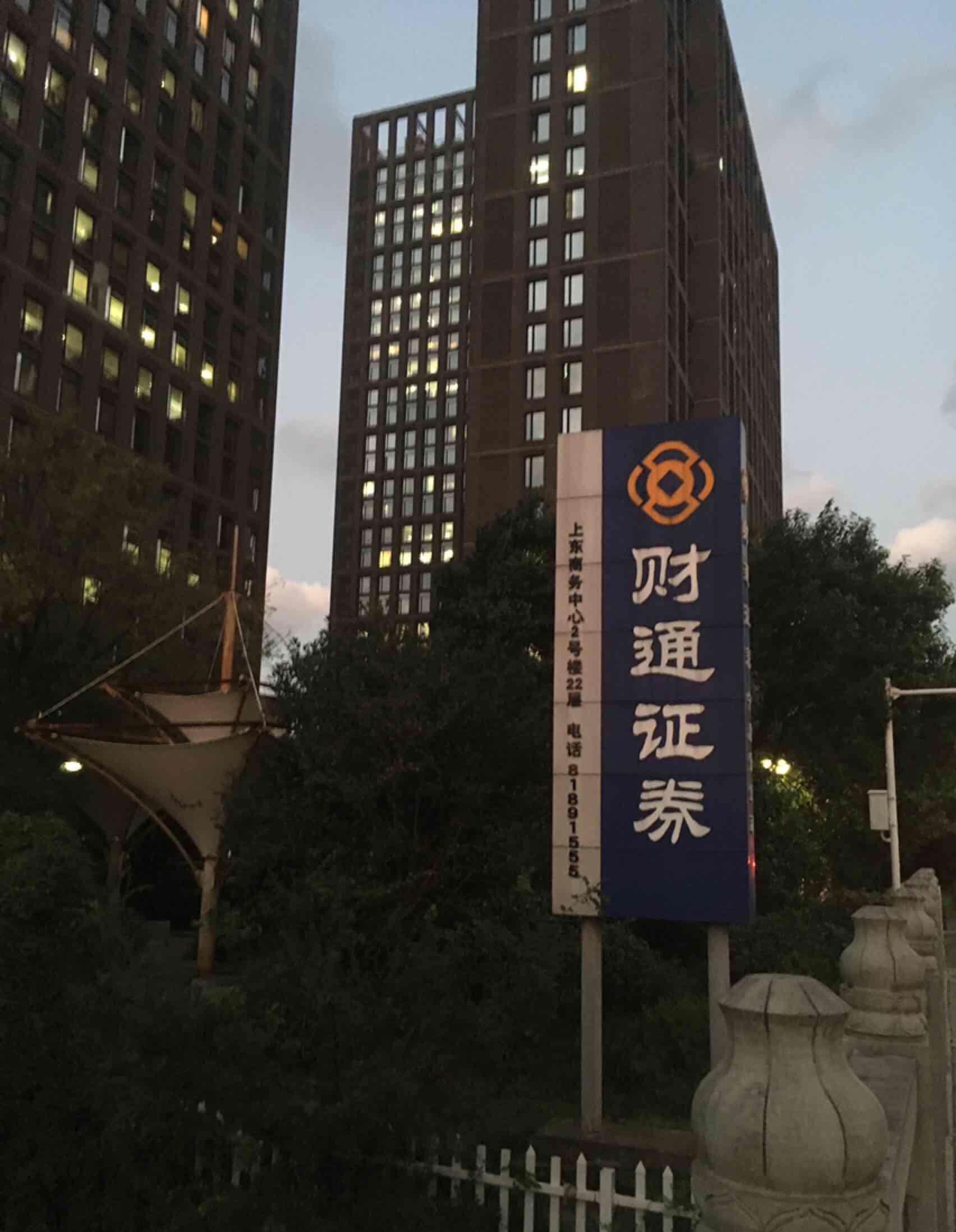 财通证券怎么样(财通证券怎么样有投资价值)
