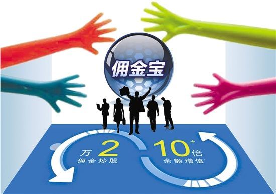证券佣金宝(国金证券佣金宝下载)