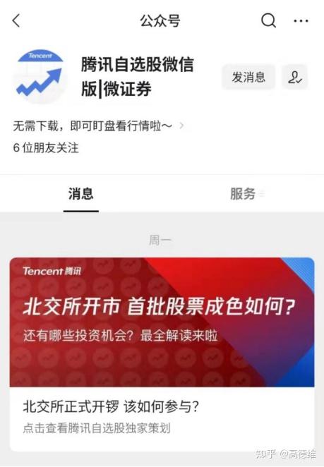 微信腾讯微证券(腾讯微证券的钱怎么取出来)