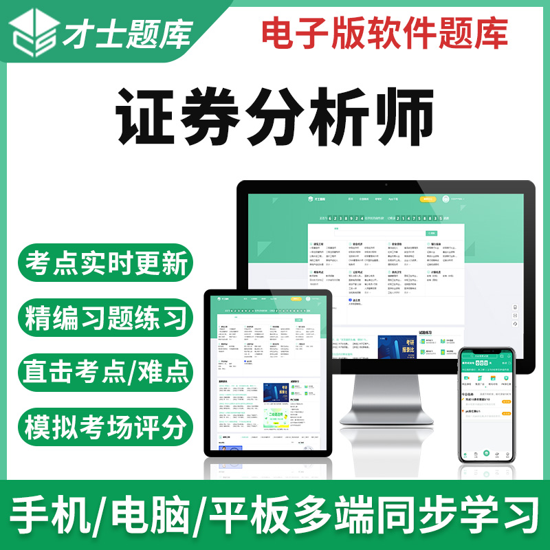 证券分析师胜任能力考试(证券分析师胜任能力考试备考时间)
