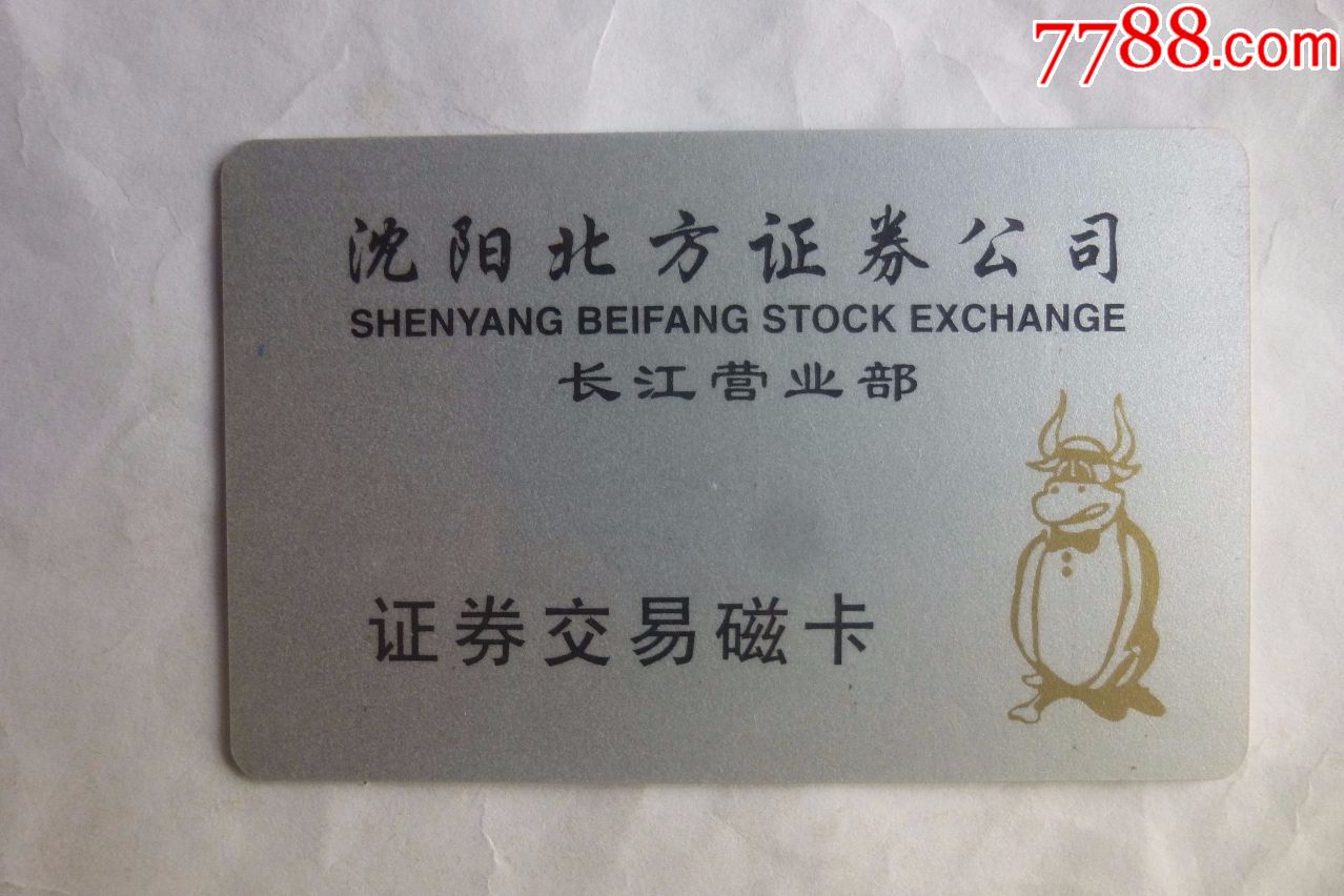 沈阳证券公司(沈阳证券公司招聘)