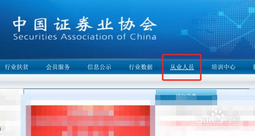 证券从业人员公示(证券从业人员公示信息查询)