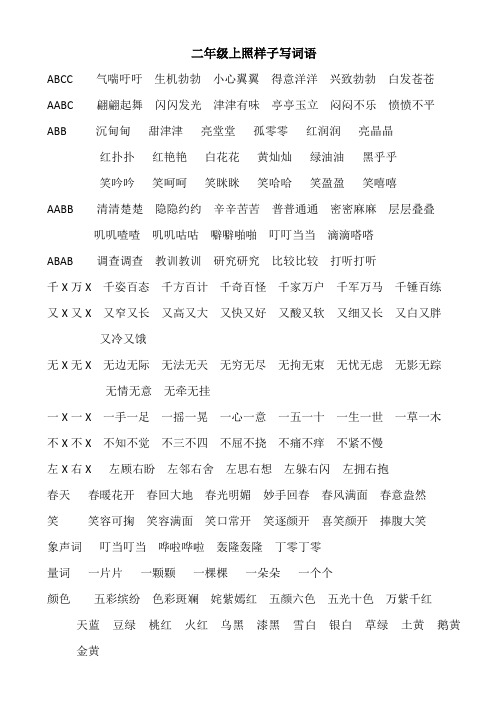 ABCC(abcc的四字词语ABAC)