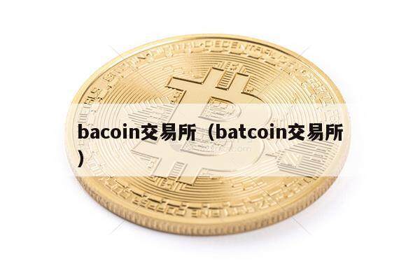 Batcoin(比特币二十年走势图一览表)